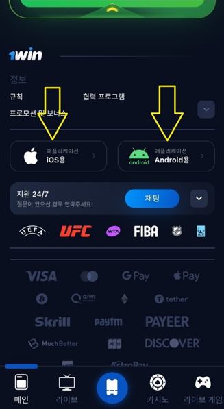 1win 다운로드 apk android 및 앱 ios 무료